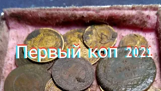 Первый коп 2021 | Зимний коп | Серебро | Рассыпухи | #коп #коп2021