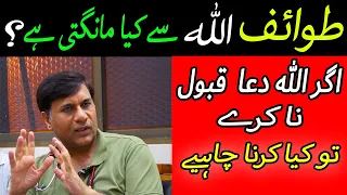 Agr Allah Dua Qabool Na Kare | Interview - Dr. Muhammad Javed Ahmed | AliGillani #Tawaif #Dua #Qabul