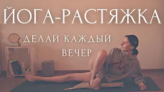 ОТПУСТИ НАПРЯЖЕНИЕ!⚡Вечерняя ИНЬ ЙОГА и РАСТЯЖКА для начинающих ~  Медитация Расслабления Перед Сном