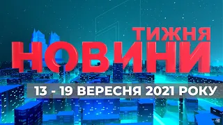 НОВИНИ ТИЖНЯ // Вибух автівки у Дніпрі, "Італійський страйк" у П'ятихатках та Лобойківка без газу