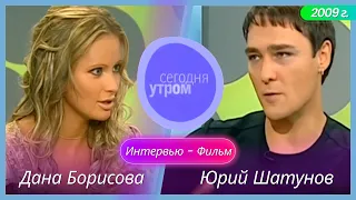 Юрий Шатунов ( Солист Группы Ласковый Май ) - Интервью - фильм.    Сегодня утром 2009 г.