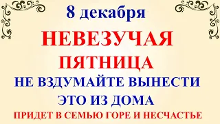 8 декабря Климентьев День. Что нельзя делать 8 декабря. Народные традиции и приметы  и суеверия