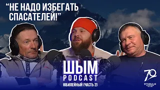 ШЫМ PODCAST | ЮБИЛЕЙНЫЙ #2 | ИСТОРИИ СПАСАТЕЛЕЙ НА ГК ШЫМБУЛАК: ЛАВИНЫ, ФРИРАЙД, ПОИСКОВЫЕ РАБОТЫ.