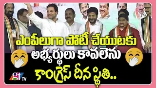 No MP Candidates for Congress Party in Telangana | Great Telangana TV