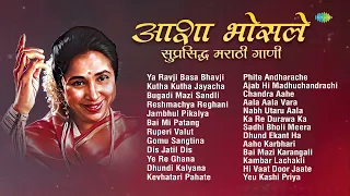 आशा भोसले - सुप्रसिद्ध मराठी गाणी | Ya Ravji Basa Bhavji | Asha Bhosle Hit Songs | जुनी मराठी गाणी