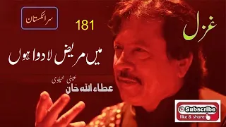 Main Mareez e LaDawa Hun | Attaullah Khan Essakhelvi Old Sad Ghazal