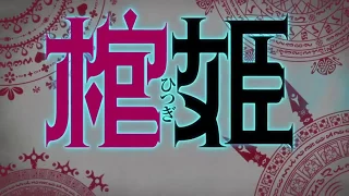 Hitsugi no Chaika Opening [HD720p]