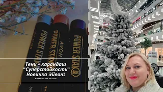 Новинка Эйвон Avon! Тени - карандаш "Суперстойкость".