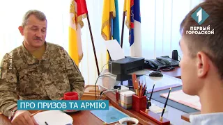 В Україні стартує осінній призов