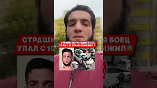 СТРАШНАЯ ТРАГЕДИЯ бойца ПОПММА Венома Магомеда Зайналова!😳