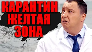 Желтая зона карантина! Почему коронавирус в Украине продолжает набирать оборот? Работает ли вакцина?