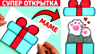 Супер ОТКРЫТКА ДЛЯ МАМЫ на День Матери и 8 Марта | Открытка Маме | Рисунки Юльки DIY