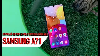 Samsung Galaxy A71 | Полный обзор и опыт использования