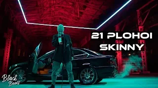 21plohoi - Skinny (Премьера клипа 2019)