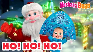 Masha and the Bear 2023 🎅 Ho! Ho! Ho! 🎄💫 Best episodes cartoon collection 🎬