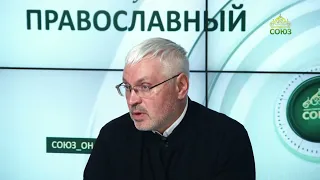 «Православный на всю голову!». Защищайте свой внутренний мир