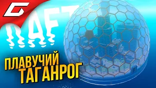 НОВЫЙ ТАГАНРОГ ПРЕВОСХОДЕН ➤ RAFT ◉ #7