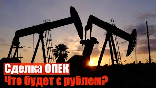 Прогноз цены на нефть 2020. Спасет ли ОПЕК черное золото? Прогноз курса рубля