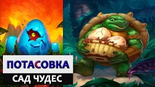 Hearthstone. Ну что покатаем потасовку "Кролики? Это мы завсегда" в честь праздника "Сад Чудес"!