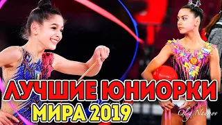 ЛУЧШИЕ ЮНИОРКИ МИРА 2019 ХУДОЖЕСТВЕННАЯ ГИМНАСТИКА