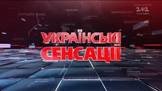 Українські сенсації. 5 років дерибану