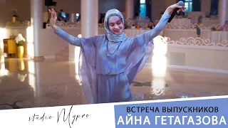 Айна Гетагазов-Туфлене к1ажош  (на выпускном вечере 🔥Новинка 🔥)