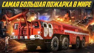 Нашли ракетный МАЗ СССР: пожарка для самолетов - самая большая пожарная машина МАЗ-543 #ДорогоБогато