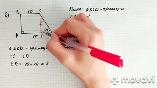 Решение задач. Трапеция. Свойства трапеции.