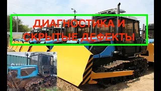 Диагностика трактора ДТ-75 АГРОМАШ ТГ-90, поиск скрытых дефектов и восстановление трактора