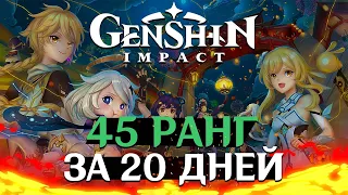 МОЙ АККАУНТ 45 РАНГА | GENSHIN IMPACT