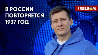 Кремль приближается к чисткам элит. Сталинские репрессии в действии. Разбор Гудкова