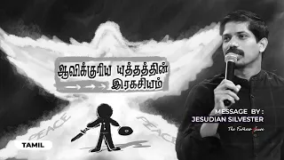 ஆவிக்குரிய யுத்தத்தின் இரகசியம் | Jesudian | 26-07-2020 | christian messages in tamil