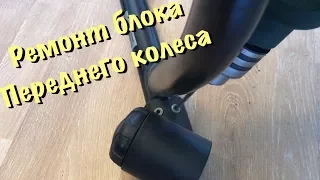 Замена блока переднего колес детской коляски tutis zippy New/pia/mimi/tapu/sport