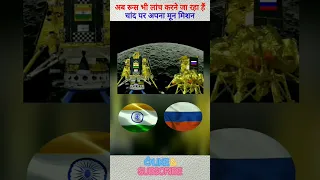 Chandrayaan-3 VS Luna-25,#factshorts ,#shortsfeed2023