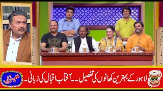 Best Of Amanullah Khan, Agha Majid | Khabarzar with Aftab Iqbal | 16 Sep 2020 | Best Food in Lahore