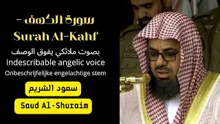 سورة الكهف    الشيخ سعود الشريم   Saud Al Shuraim   Surah Al Kahf   Cave