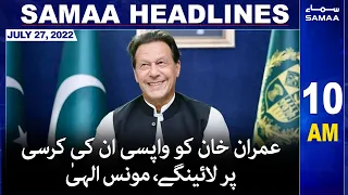 Samaa News Headlines | 10am | SAMAA TV | 27 July 2022