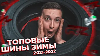 Лучшие шины на зиму 2021-2022. Топ шипованных шин. Rimzona.