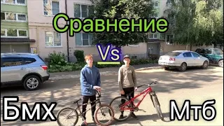 Что лучше Bmx или Mtb?