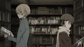 |AMV_Tonari no Kaibutsu-kun||►будь со мной◄