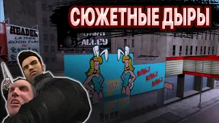 СЮЖЕТНЫЕ ДЫРЫ И НЕЛОГИЧНОСТЬ СЮЖЕТА В ИГРАХ СЕРИИ GTA