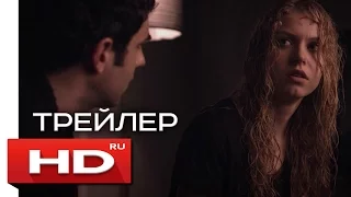 Страх темноты - русский трейлер / Пенелопа Митчелл