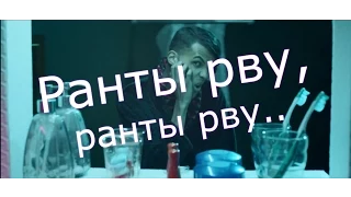 Ранты рву