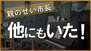 【不登校は親の責任】「フリースクールは国家の根幹崩す」…東近江市長の時代錯誤発言はなぜ飛び出したのか？