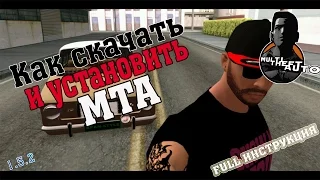 Как скачать/установить Multi Theft Auto (MTA) [FULL Инструкция]