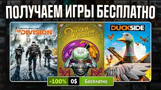 РАЗДАЧА ИГР: Steam, Epic Games, Amazon // БЕСПЛАТНЫЕ ИГРЫ 2024