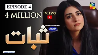 Sabaat Episode 4 | English Sub | Digitally Presented by Master Paints | HUM TV Drama | 19 Apr 2020