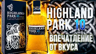 Highland Park 10 Мнение о