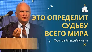 🔴 Сейчас СУДЬБА всего мира ЗАВИСИТ ОТ РОССИИ! :: профессор Осипов А.И.