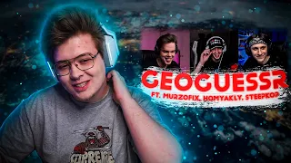 #13 | ШАРФ ИГРАЕТ В GEOGUESSR ft. MURZOFIX, HOMYAKLY, STEEPKOP